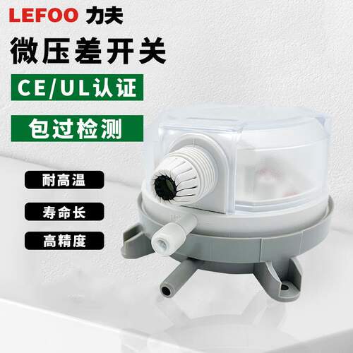 LF32风压差开关 空气微压差开关气体控制传感器风压计风压开关