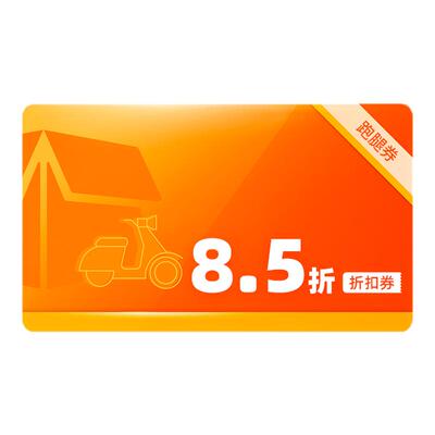 货拉拉跑腿优惠券85折封顶减6元 同城快送帮送货上门闪送全国通用