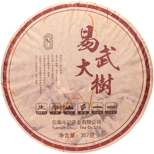 云南普洱茶生茶斗记茶业1901易武大树春茶357g生普饼茶拼配茶叶
