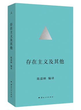 存在主义及其他 陈嘉映先生四十年哲学译作精选集 通过意义保护自己的生存 德国哲学 尼采 何为良好生活 理想国正版