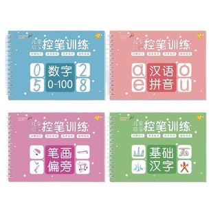 儿童凹槽练字帖幼儿园控笔训练凹槽画画本数字拼音笔画笔顺描红本