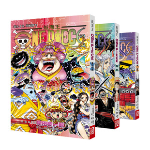 【旗舰店】航海王漫画99-101全3册普通版 简体中文版尾田荣一郎著日本动漫小说海贼王漫画书全套卷99-100-101浙美正版