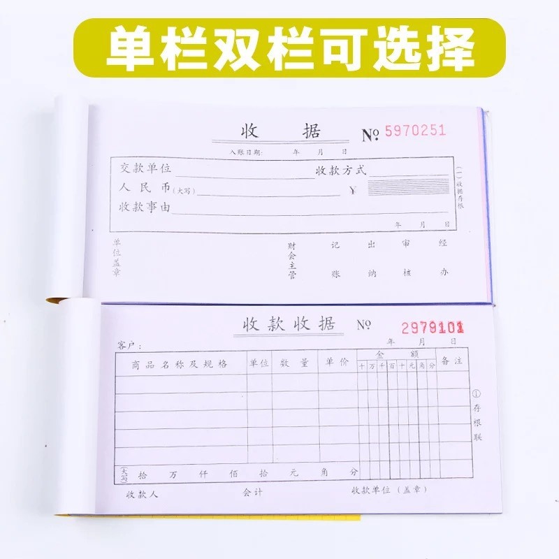 收款收据送货出库入库单据二联三联单栏多栏票据无碳复写财务用品