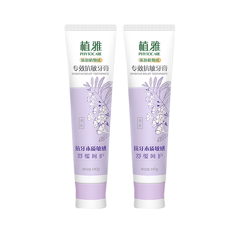 无限极正品官网植雅牙膏纯天然清新口气无极限脱敏牙膏抗敏感包邮