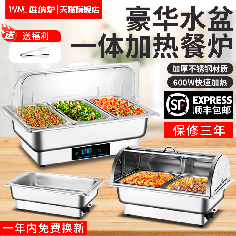 自助餐保温炉不锈钢电加热餐炉商用酒店布菲炉食堂可视盆展示台锅