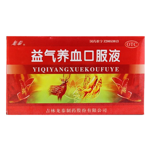 龙泰 益气养血口服液 10ml*10支/盒