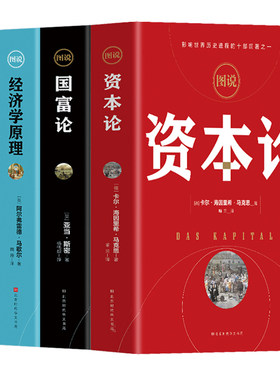 正版4册资本论马克思+经济学原理+国富论亚当斯密+博弈论马歇尔西方政治经济学书籍投资理财宏观微观经济学基础入门书哲学知识书籍
