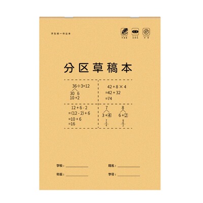 加厚分区数学公式推算草稿纸