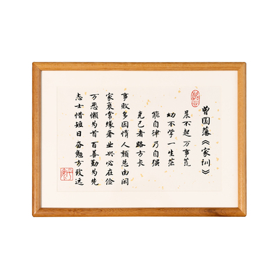 曾国藩家训晨不起万事慌书法摆台寓意美好励志手办礼祝福摆件挂画