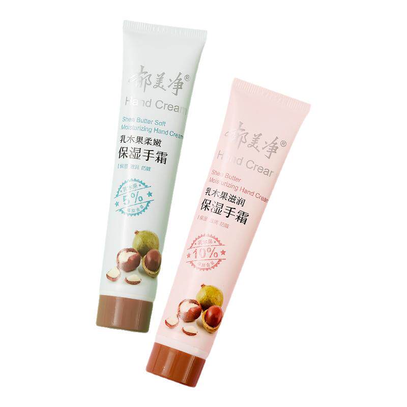 郁美净护手霜乳木果滋润保湿便携
