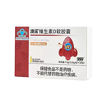 【拍三件】清仓！澳诺维生素D软胶囊