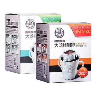 伯朗咖啡挂耳式 浓醇深烘焙咖啡120g8包盒装即溶现磨台湾伯朗咖啡