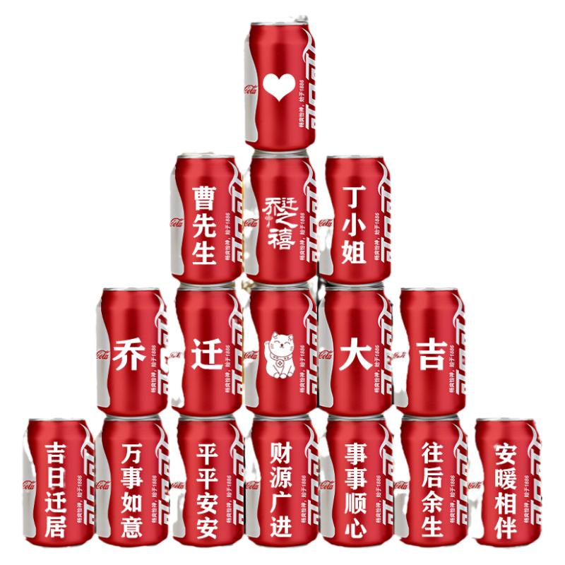 乔迁搬新家可乐定制顺丰包邮礼物