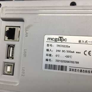 【议价-可维修】昆仑通态/MCGS TPC7022EW 全新/二手均有货