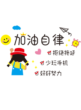 儿童房布置卧室书房励志标语墙贴