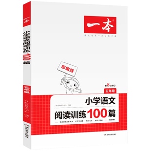 2026一本小学必背古诗词和文言文人教版75首+80首120篇注音版一二三四年级古诗文大全一本通100篇课内同步课外拓展小学生全国通用