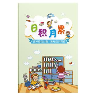 昕果日积月累小学生阅读摘记本读书笔记本好词好句摘写摘抄本词语积累本摘记本课外读书记录本学生用加厚a5