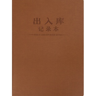 商品进货记录本表店铺商用仓库出入库通用记账手账明细账本台账营业进出货记录本台账本进出账记帐本进货单记