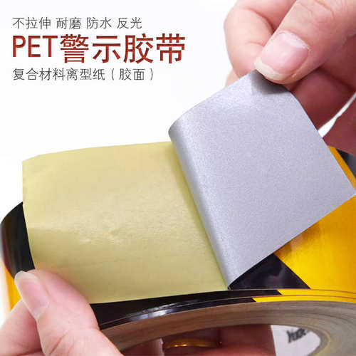 反光警示胶带 5cm10cm黑黄红白反光膜地贴纸耐磨不掉色安全划线贴