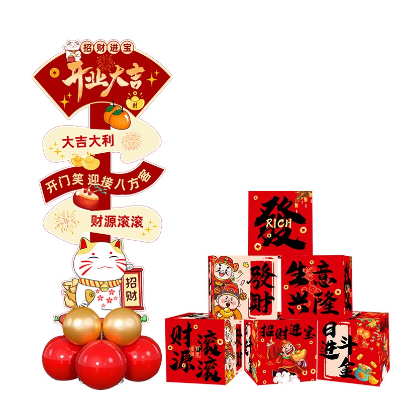 开业大吉周年氛围布置气球地堆盒