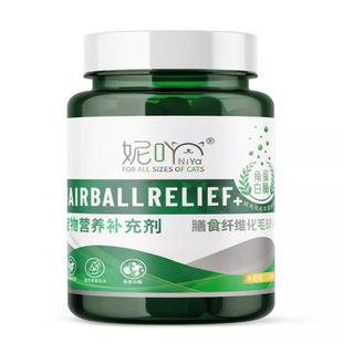 妮吖猫化毛球片猫咪化毛排毛体内专用营养猫咪吐毛球化毛猫草片