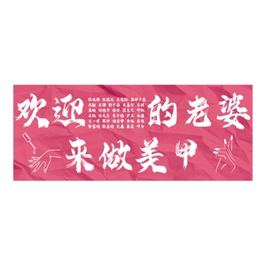 网红美甲店墙面装饰氛围打卡拍照区布置高级感睫工作室造景形象贴