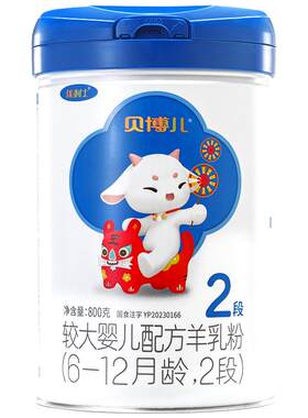 贝博儿羊奶粉2段800g-