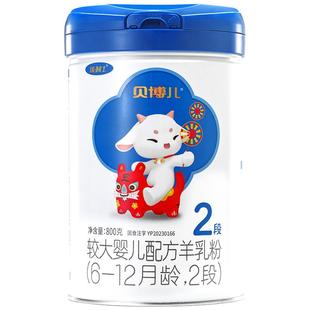 【会员优惠12罐】2段优利士贝博儿羊奶粉6-12月800g(12罐囤货)
