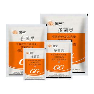 国光多菌灵植物花卉家用杀菌剂月季黑斑病多肉烟煤黑腐病花药