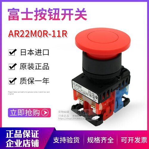议价进口富士蘑菇头按钮开关 AR22MOR AR22M0R-11R/01R/10R/G/Y/W