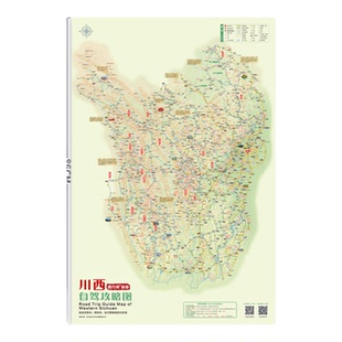 2026新版川西自驾旅游地图阿坝州甘孜州川西环线川藏南线格聂南线C线贡嘎环线宝康线滇藏线措亚西线东线泸亚东线攻略图