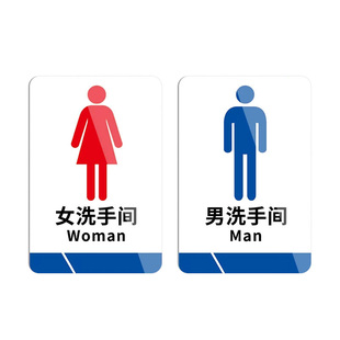 男女卫生间标识牌卫生间指示牌厕所标志牌男厕女厕公共洗手间门牌男女贴酒店商场创意亚克力提示牌标示牌定制
