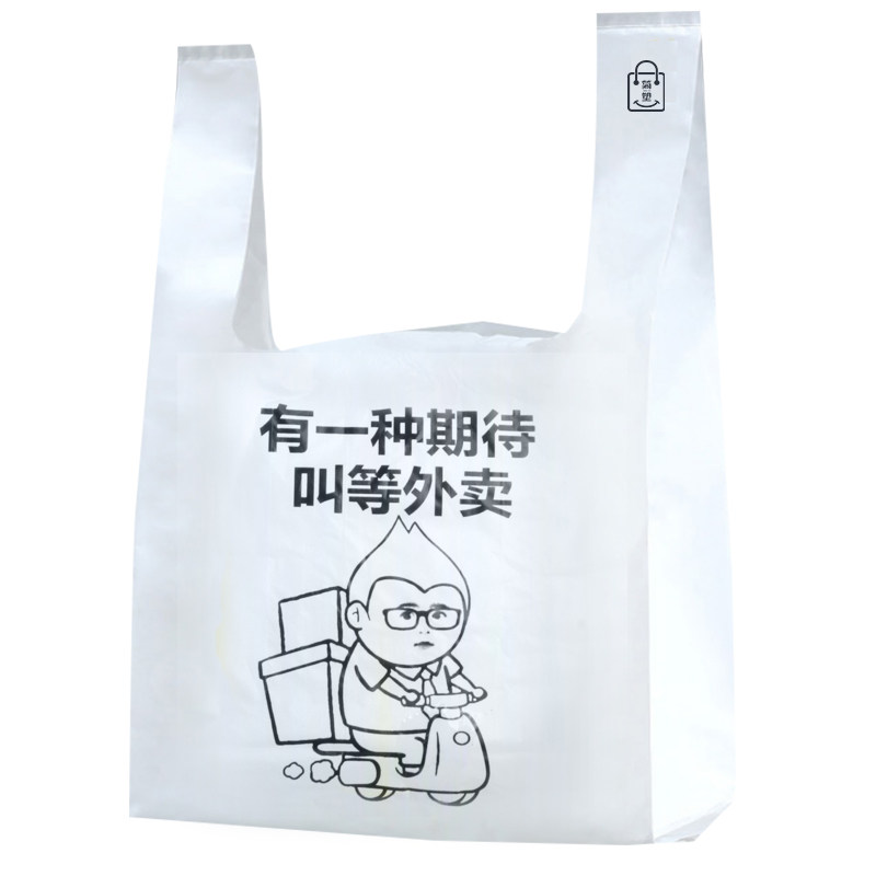 外卖打包袋个性网红卡通一次性食品便当袋子背心手提马甲塑料口袋