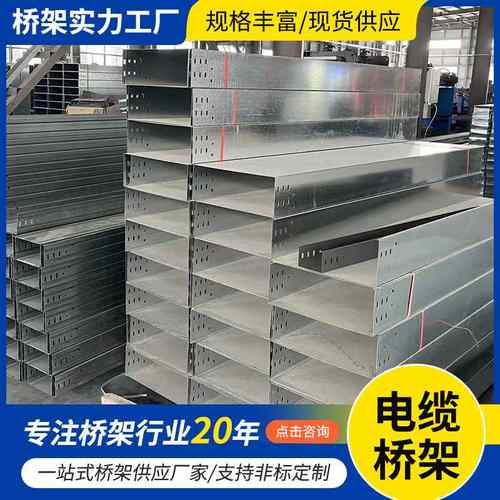 厂家现货供应防火电缆桥架镀锌钢制桥架线槽桥架不锈钢线槽铝合金