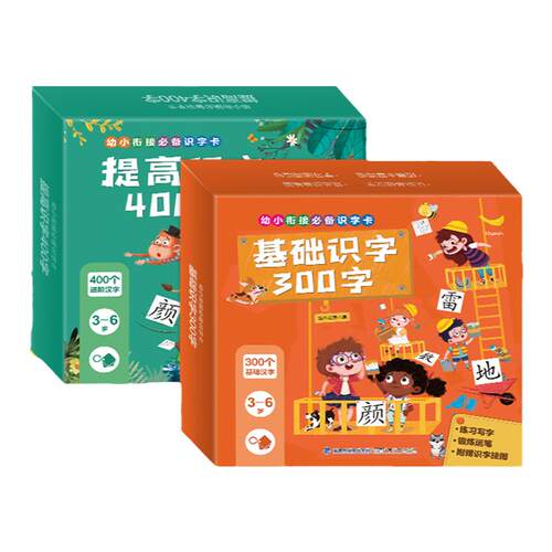 青葫芦 基础识字300+提高识字400 幼儿认字书 启蒙 识字大王 儿童识字书 早教学前看图识字母早教认知卡片识物卡片带拼音