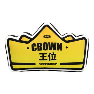 蚊字有局/王位异形抱枕 原创皇冠抱枕加侧靠枕创意礼物沙发腰靠枕