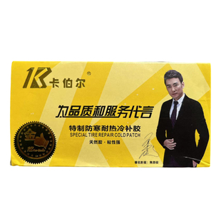 补胎工具 自行车补胎胶片胶水电动车摩托车三轮车内胎冷补胶锉刀