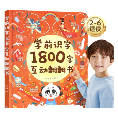 【超大开本】学前识字翻翻书