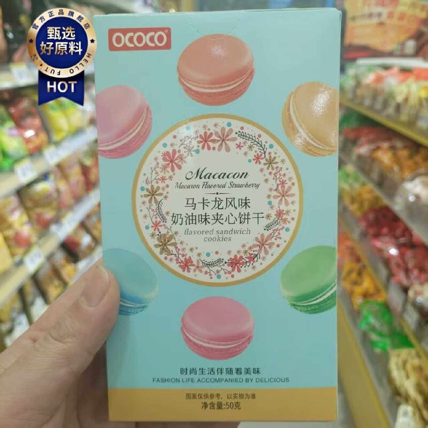 零食优选很忙OCOCO马卡龙风味草莓奶油味夹心饼干点心小吃50g盒装