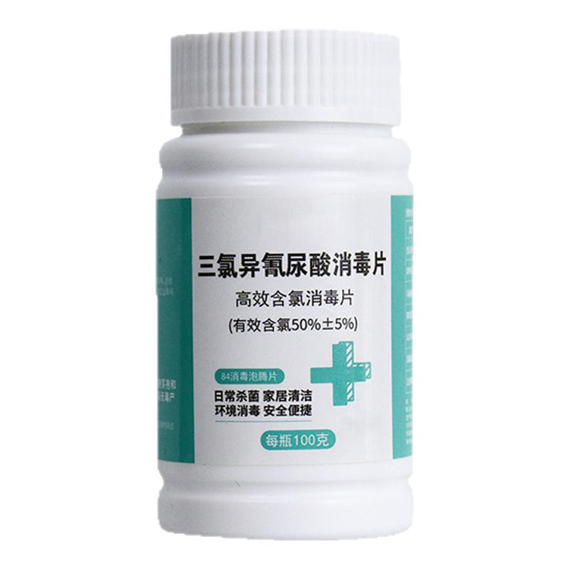 三氯异氰尿酸消毒片84含氯泡腾片