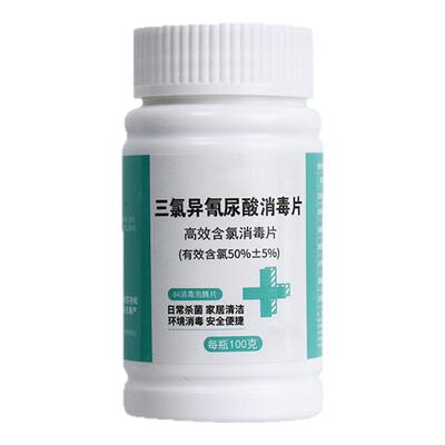 三氯异氰尿酸消毒片84含氯泡腾片