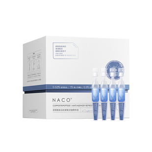 NACO蓝铜胜肽次抛精华液抗皱紧致提拉淡细纹干纹补水保湿嫩肤御老