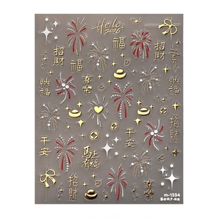 茉季新年烟花烫金元宝福字美甲贴纸防水指甲贴装饰贴花饰品M1334
