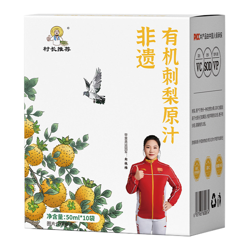 有机刺梨汁原液贵州特产100%刺梨原浆村长推荐天然VC饮品刺梨原汁