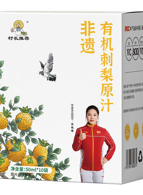 有机刺梨汁贵州特产100%刺梨原浆