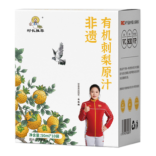 有机刺梨原浆刺梨汁原液贵州特产村长推荐天然VC饮品100%刺梨原液