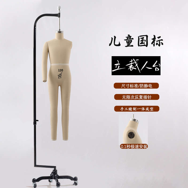 凌华人台立体裁剪模特国标儿童全身吊模服装设计制衣打板教学人偶