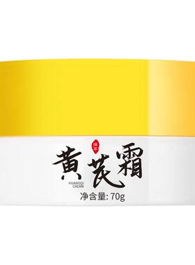 正品劳丽诗黄芪霜改善暗黄粗糙提亮肤色淡化痘印面霜保湿补水嫩肤