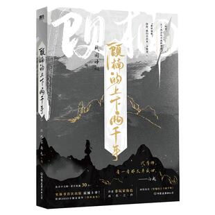 【亲签版】顾楠的上下两千年 非玩家角色 网络原名穷鬼的上下两千年 幻想历史实体书言情小说磨铁正版 423世界读书日活动