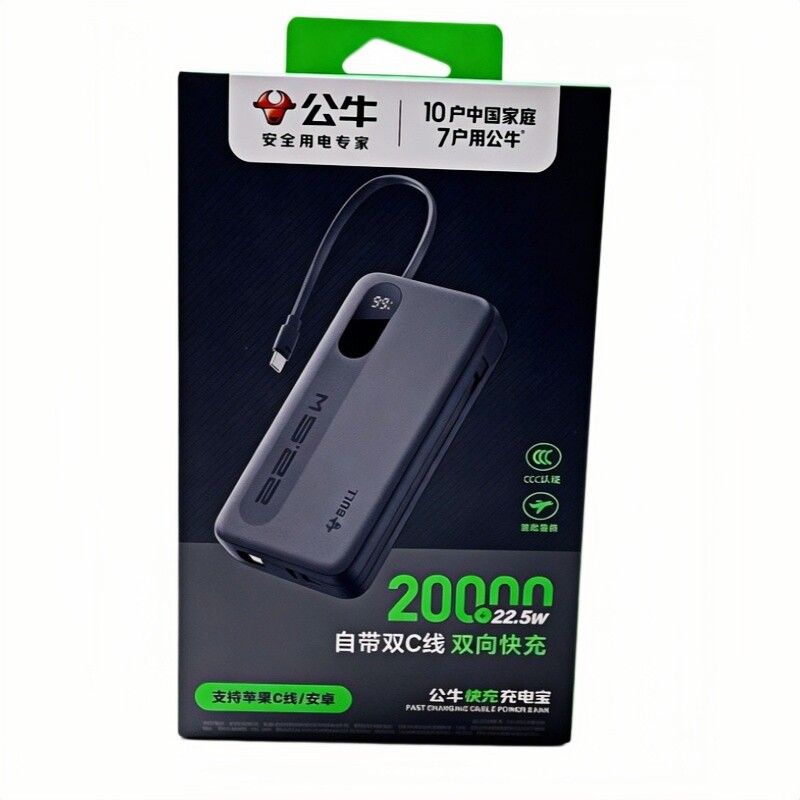 公牛自带线1万毫安3C认证充电宝